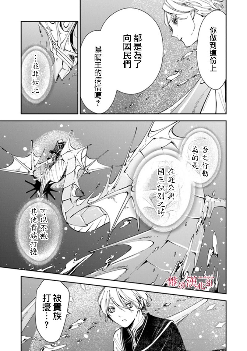 《转生魔女宣告灭亡》漫画最新章节第18话免费下拉式在线观看章节第【19】张图片