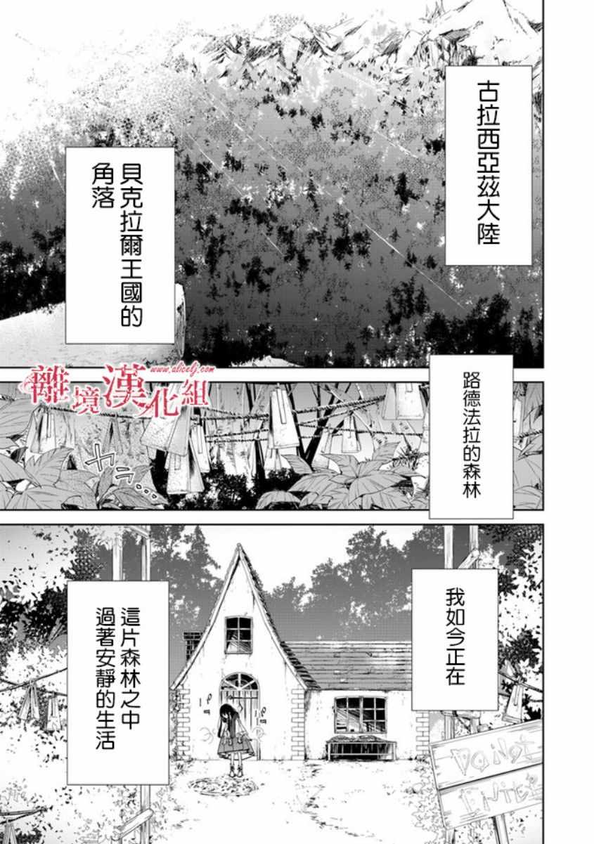 《转生魔女宣告灭亡》漫画最新章节第1话免费下拉式在线观看章节第【7】张图片