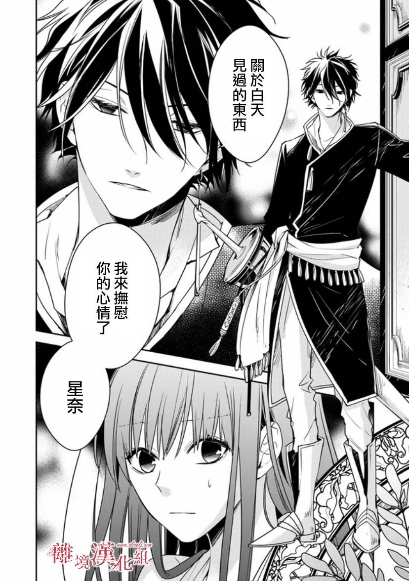 《转生魔女宣告灭亡》漫画最新章节第12.1话 深夜的告白免费下拉式在线观看章节第【25】张图片