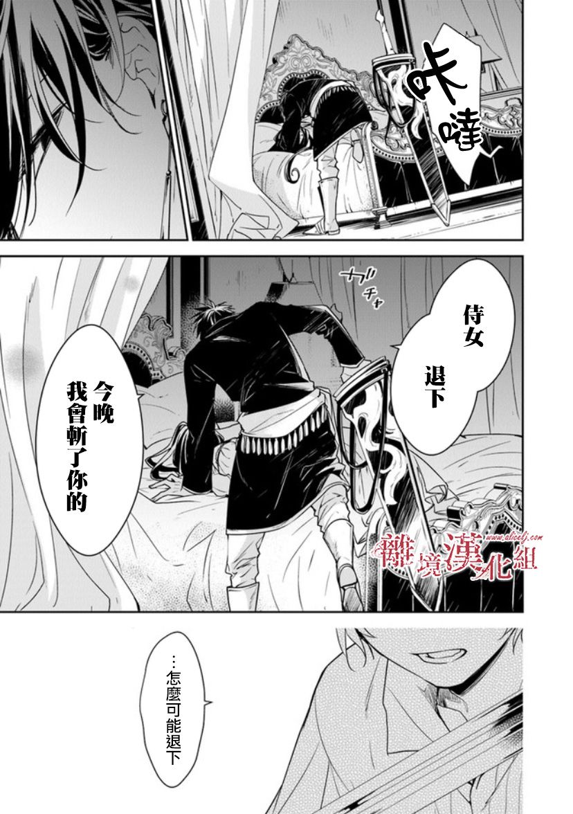 《转生魔女宣告灭亡》漫画最新章节第12.2话免费下拉式在线观看章节第【5】张图片