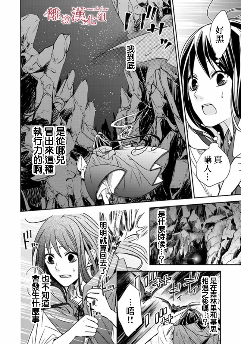 《转生魔女宣告灭亡》漫画最新章节第5.2话免费下拉式在线观看章节第【15】张图片