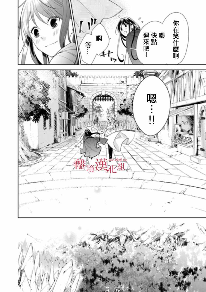 《转生魔女宣告灭亡》漫画最新章节第3话免费下拉式在线观看章节第【36】张图片