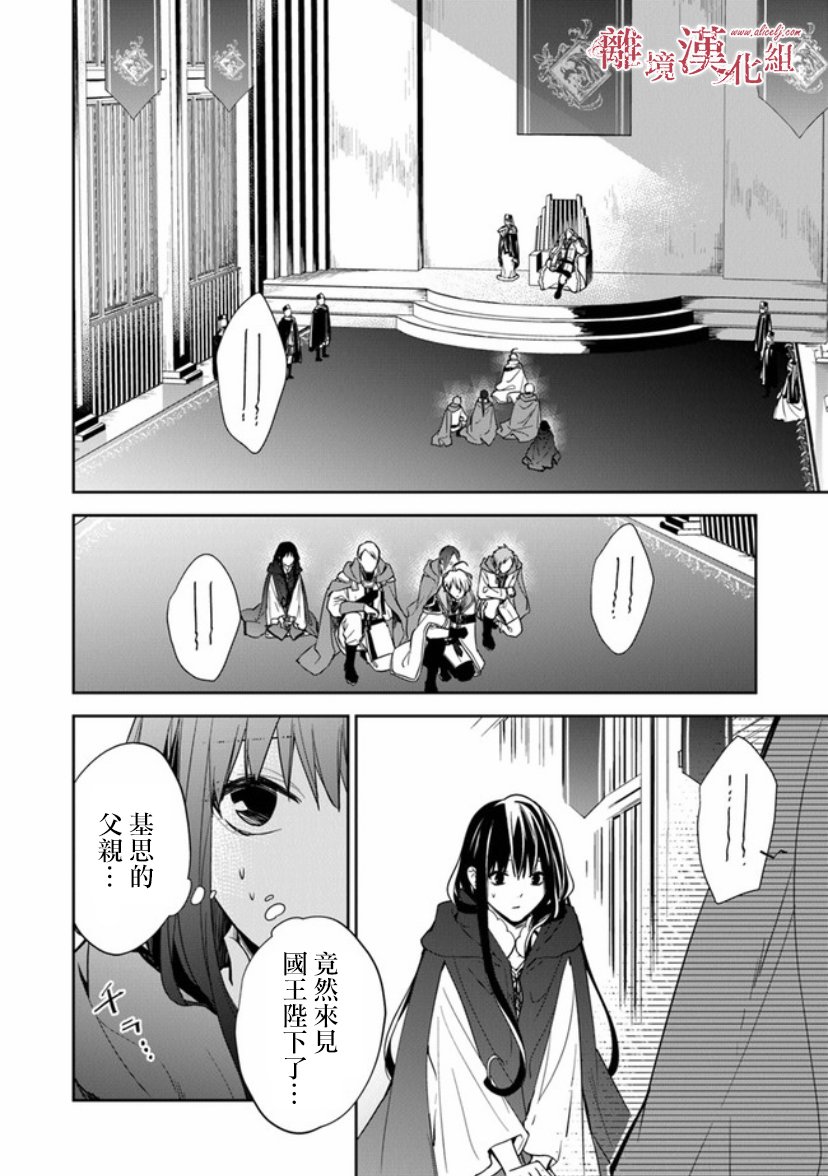 《转生魔女宣告灭亡》漫画最新章节第9话免费下拉式在线观看章节第【5】张图片