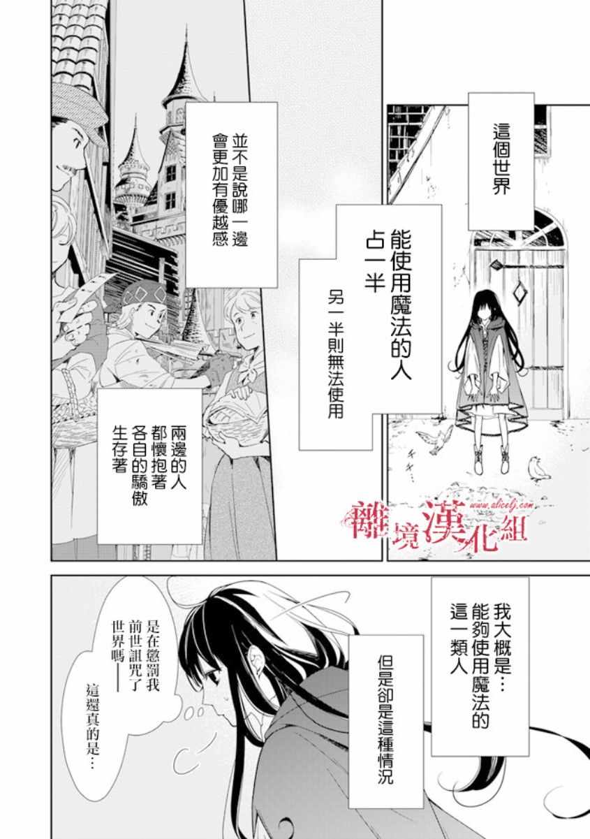 《转生魔女宣告灭亡》漫画最新章节第1话免费下拉式在线观看章节第【8】张图片