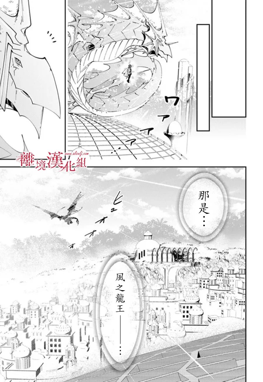 《转生魔女宣告灭亡》漫画最新章节第24话免费下拉式在线观看章节第【9】张图片