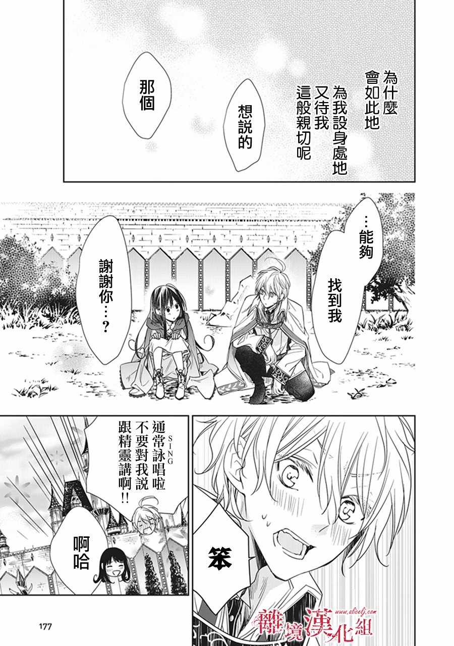 《转生魔女宣告灭亡》漫画最新章节第4话免费下拉式在线观看章节第【35】张图片