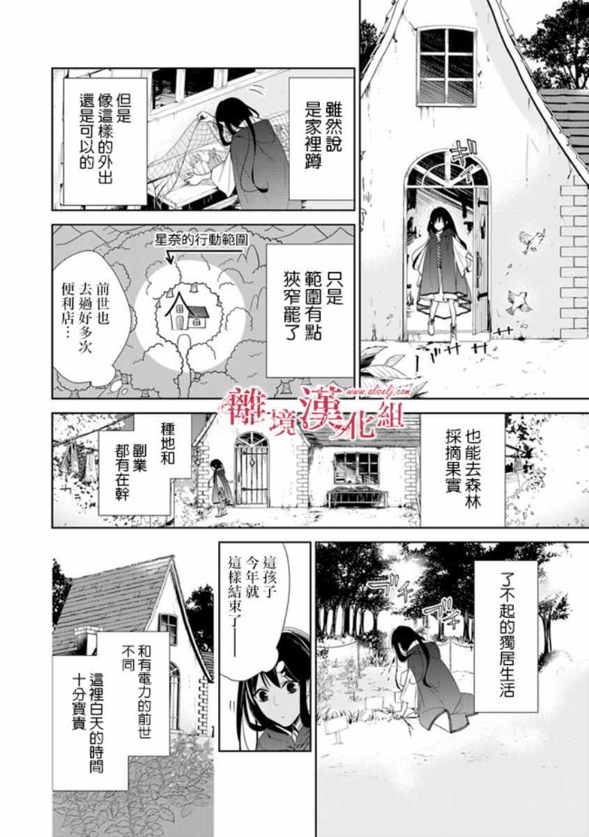 《转生魔女宣告灭亡》漫画最新章节第1话免费下拉式在线观看章节第【22】张图片