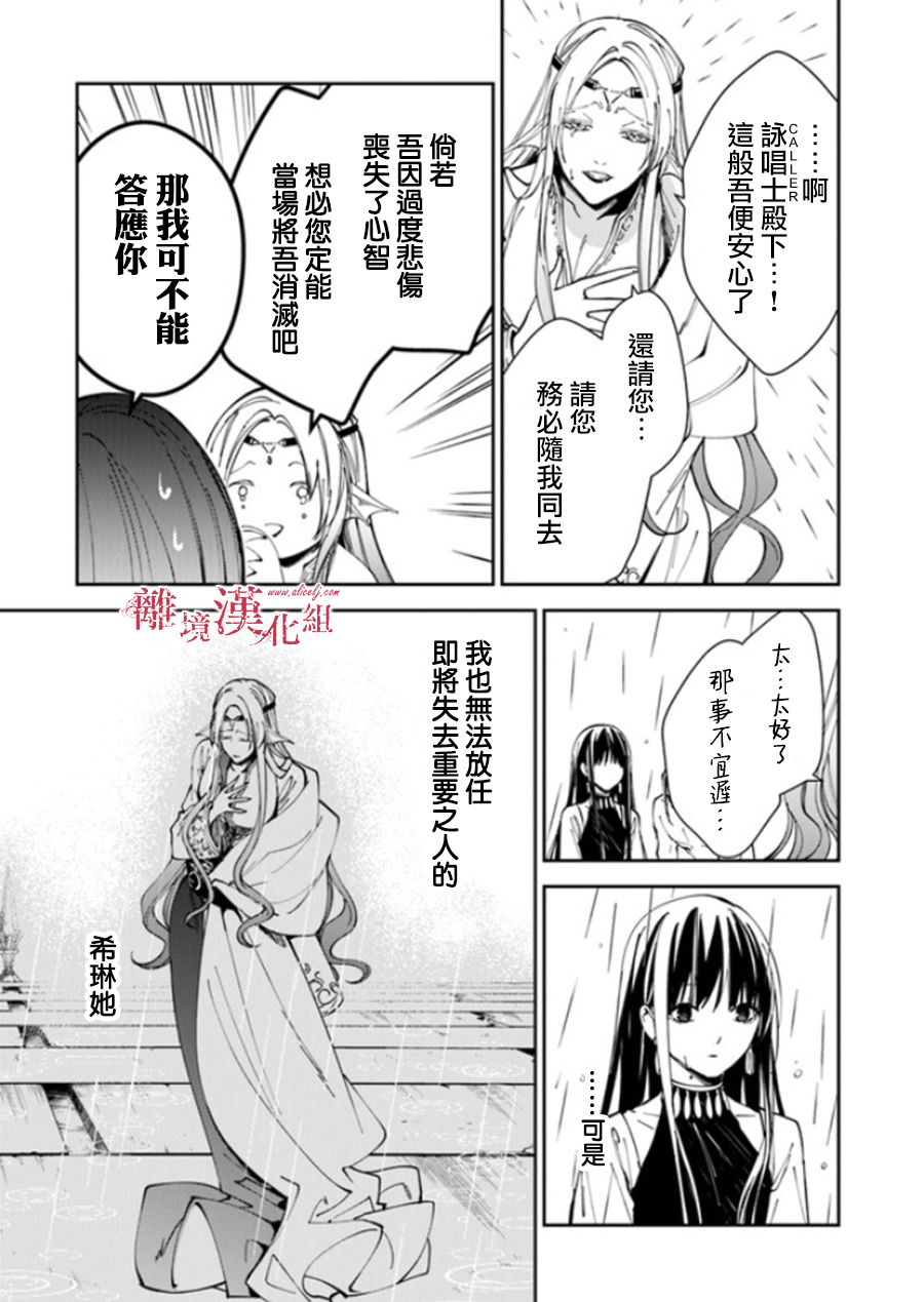 《转生魔女宣告灭亡》漫画最新章节第17话 去往西耶普拉王国免费下拉式在线观看章节第【17】张图片