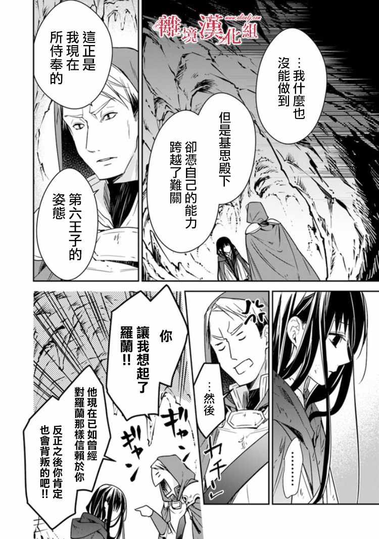 《转生魔女宣告灭亡》漫画最新章节第6.2话免费下拉式在线观看章节第【11】张图片