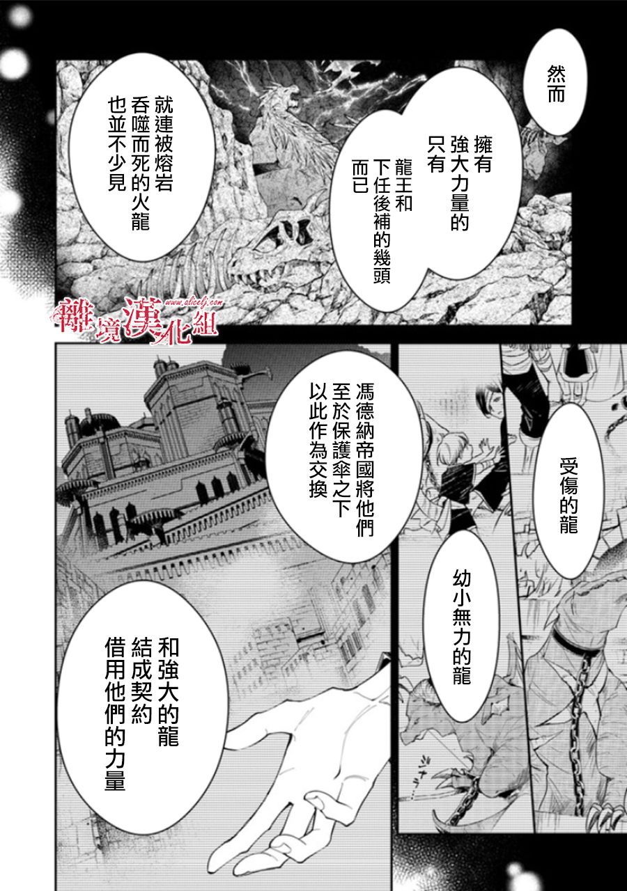 《转生魔女宣告灭亡》漫画最新章节第15话免费下拉式在线观看章节第【12】张图片