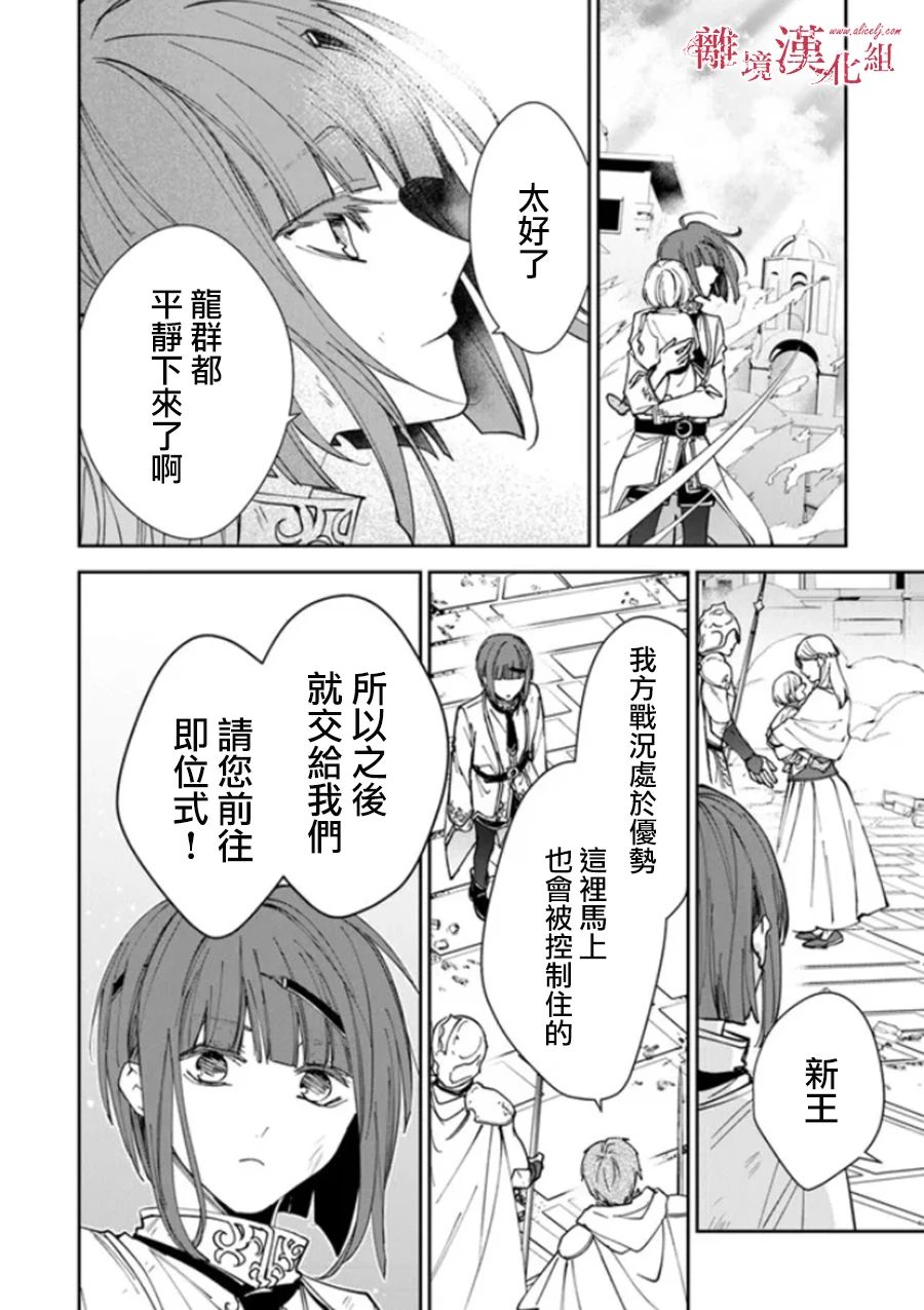 《转生魔女宣告灭亡》漫画最新章节第23话免费下拉式在线观看章节第【22】张图片