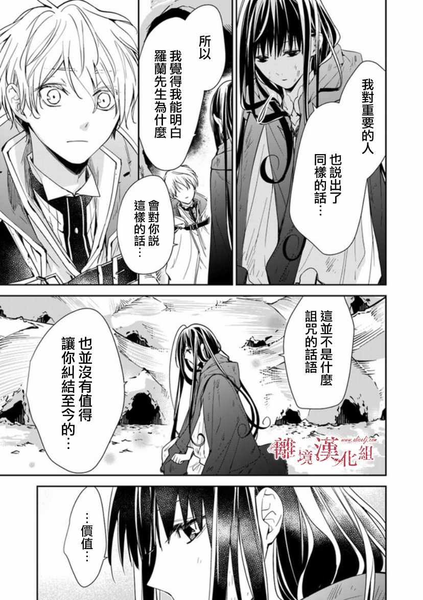 《转生魔女宣告灭亡》漫画最新章节第7话免费下拉式在线观看章节第【13】张图片