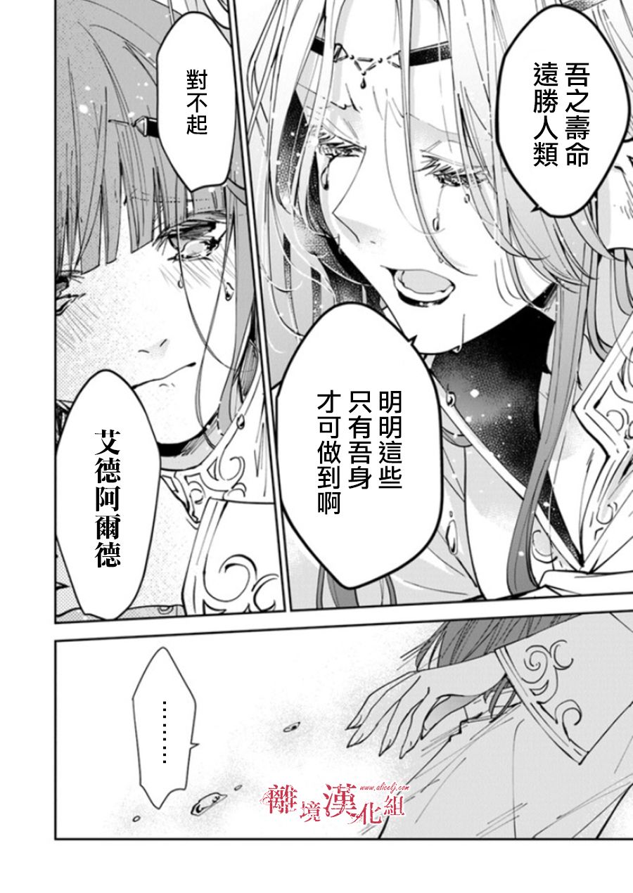 《转生魔女宣告灭亡》漫画最新章节第20话免费下拉式在线观看章节第【36】张图片