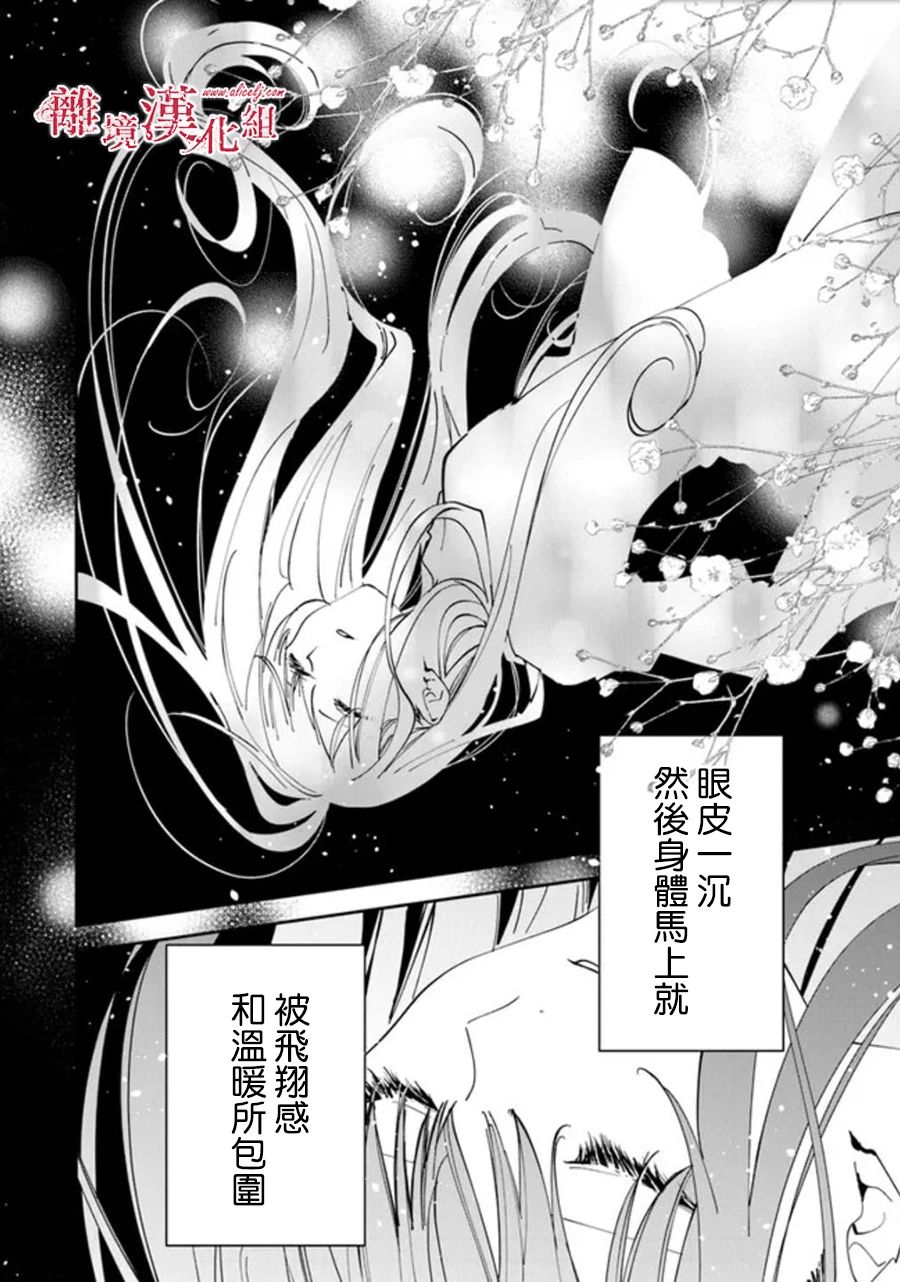 《转生魔女宣告灭亡》漫画最新章节第24话免费下拉式在线观看章节第【16】张图片