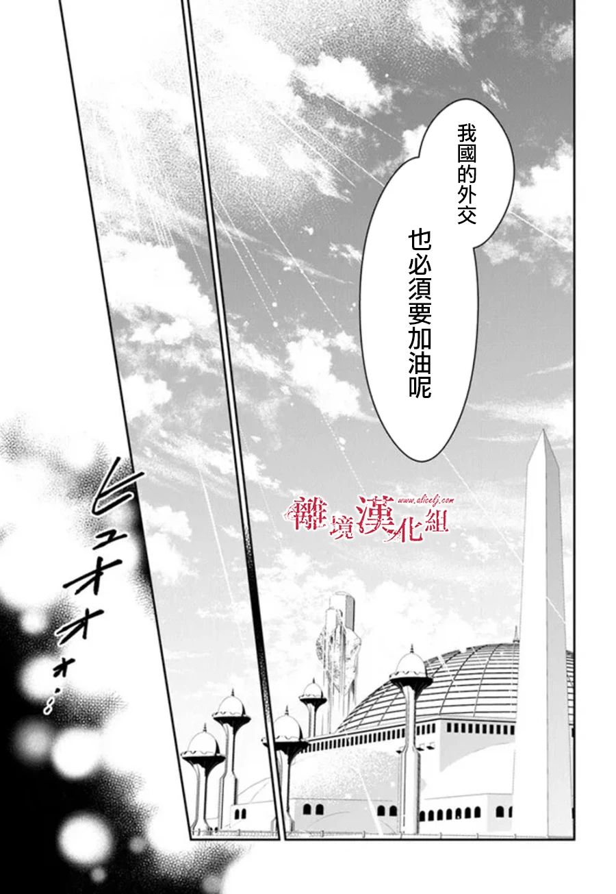 《转生魔女宣告灭亡》漫画最新章节第24话免费下拉式在线观看章节第【15】张图片