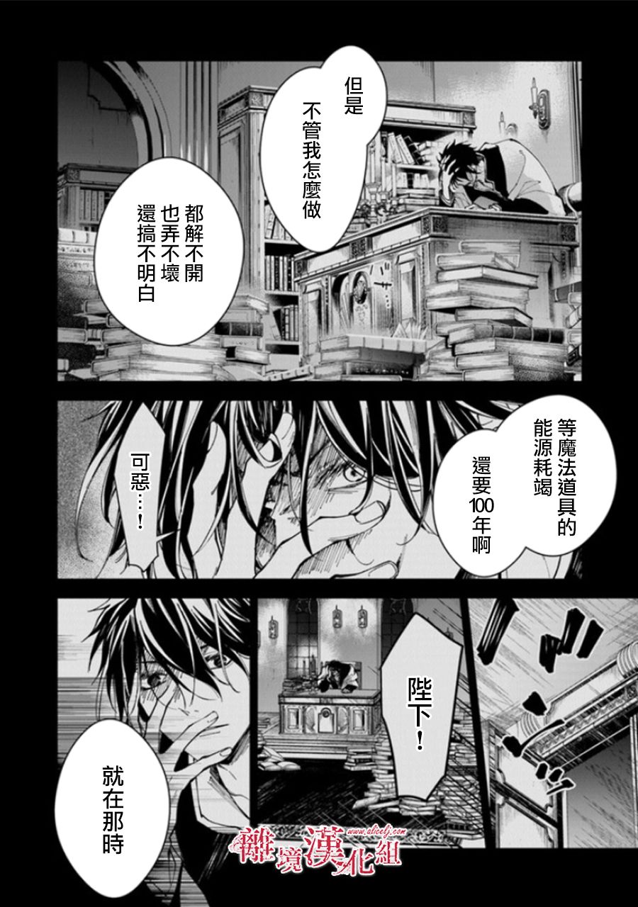 《转生魔女宣告灭亡》漫画最新章节第15话免费下拉式在线观看章节第【18】张图片