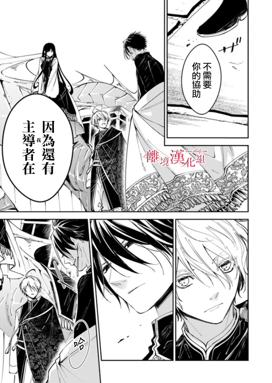 《转生魔女宣告灭亡》漫画最新章节第17话 去往西耶普拉王国免费下拉式在线观看章节第【21】张图片