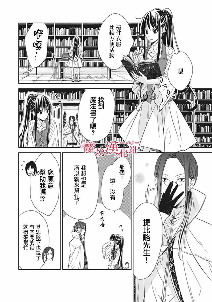 《转生魔女宣告灭亡》漫画最新章节第4话免费下拉式在线观看章节第【26】张图片