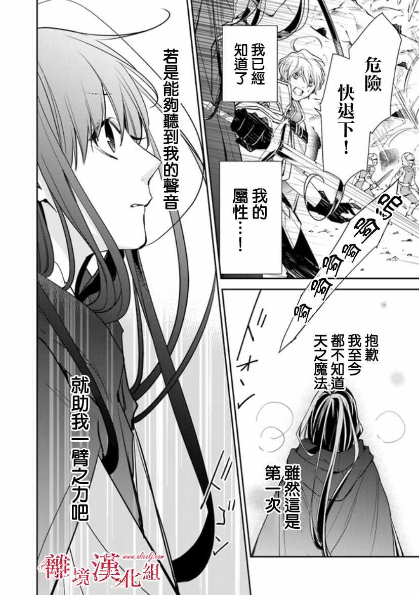 《转生魔女宣告灭亡》漫画最新章节第8话免费下拉式在线观看章节第【18】张图片