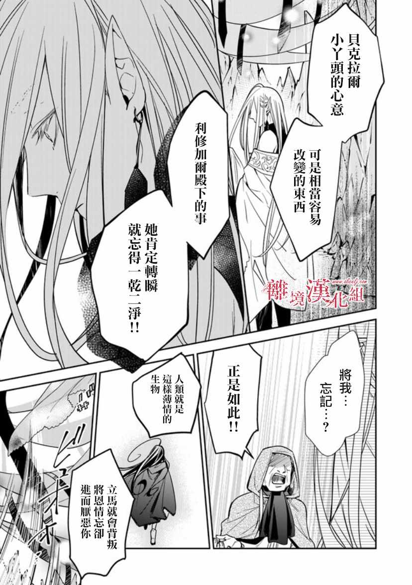 《转生魔女宣告灭亡》漫画最新章节第7话免费下拉式在线观看章节第【31】张图片