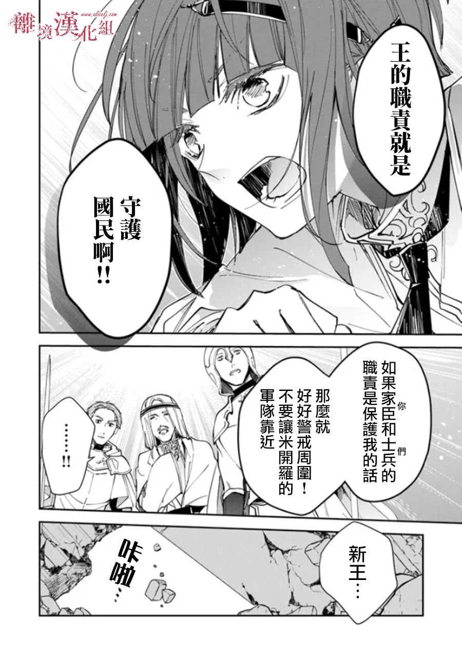 《转生魔女宣告灭亡》漫画最新章节第23话免费下拉式在线观看章节第【18】张图片