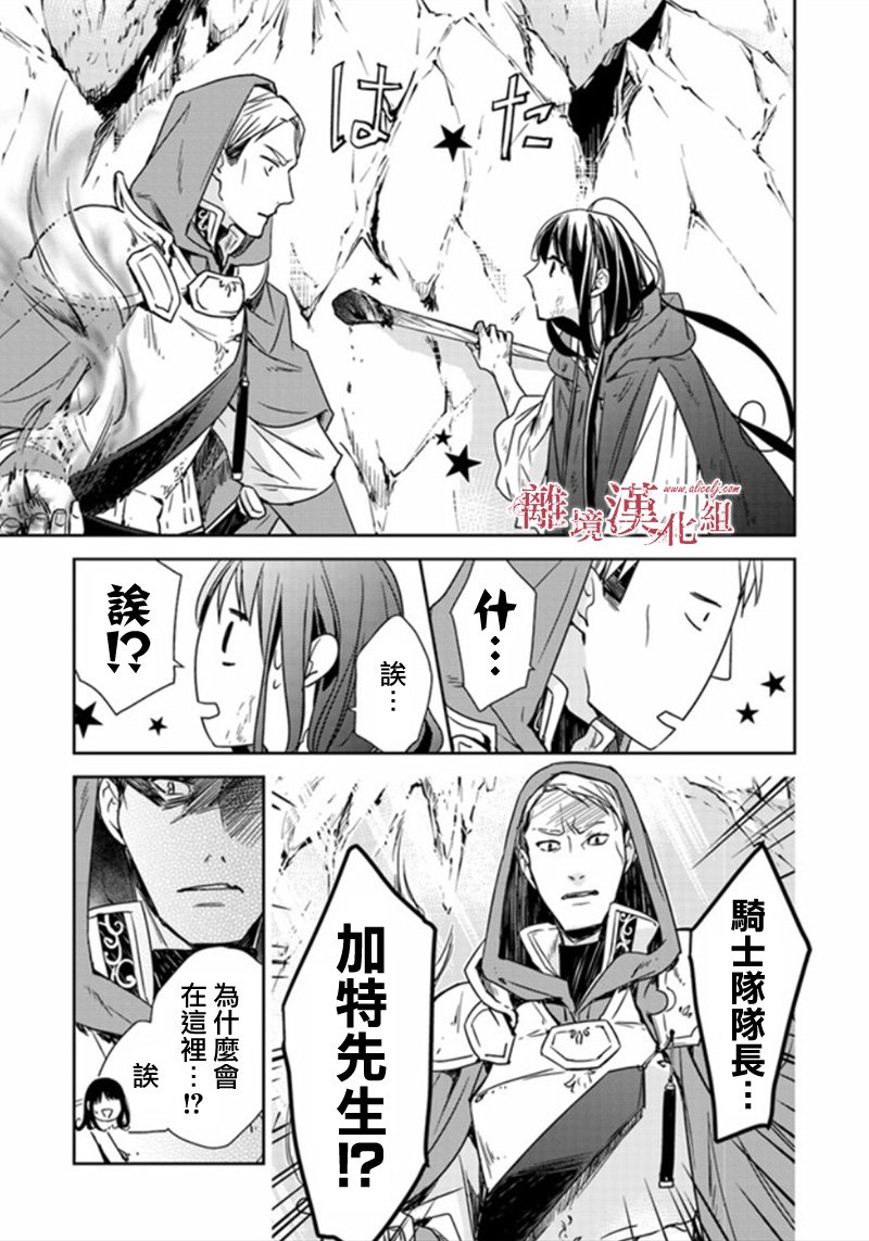 《转生魔女宣告灭亡》漫画最新章节第5.2话免费下拉式在线观看章节第【20】张图片