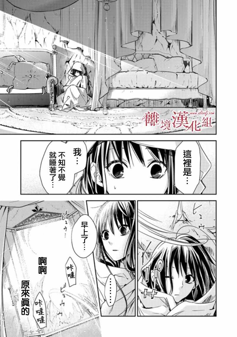 《转生魔女宣告灭亡》漫画最新章节第5.1话免费下拉式在线观看章节第【3】张图片