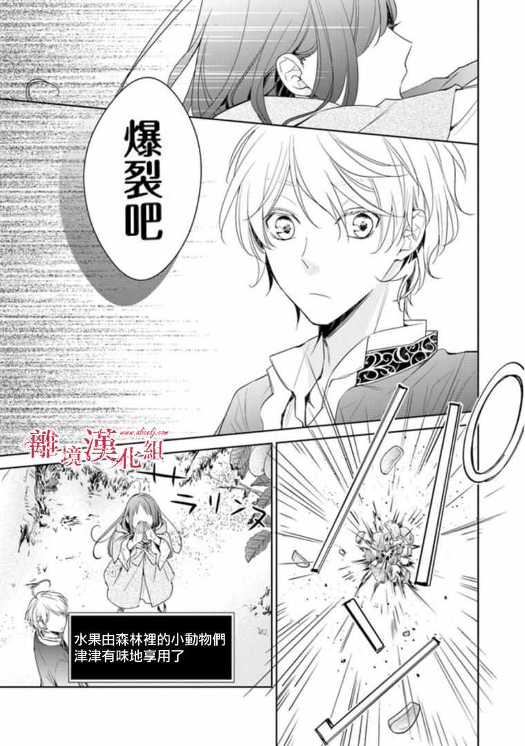 《转生魔女宣告灭亡》漫画最新章节第2话免费下拉式在线观看章节第【21】张图片