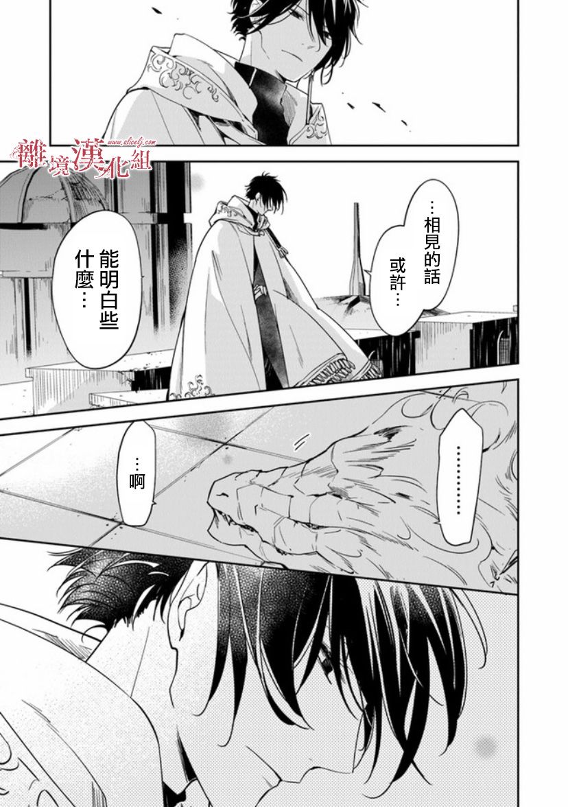 《转生魔女宣告灭亡》漫画最新章节第10话 圣女的咏唱者免费下拉式在线观看章节第【36】张图片