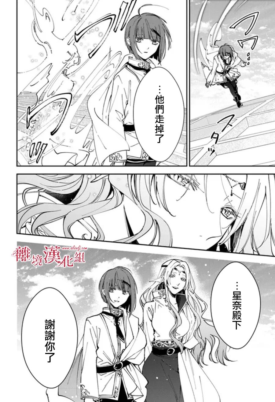 《转生魔女宣告灭亡》漫画最新章节第24话免费下拉式在线观看章节第【10】张图片