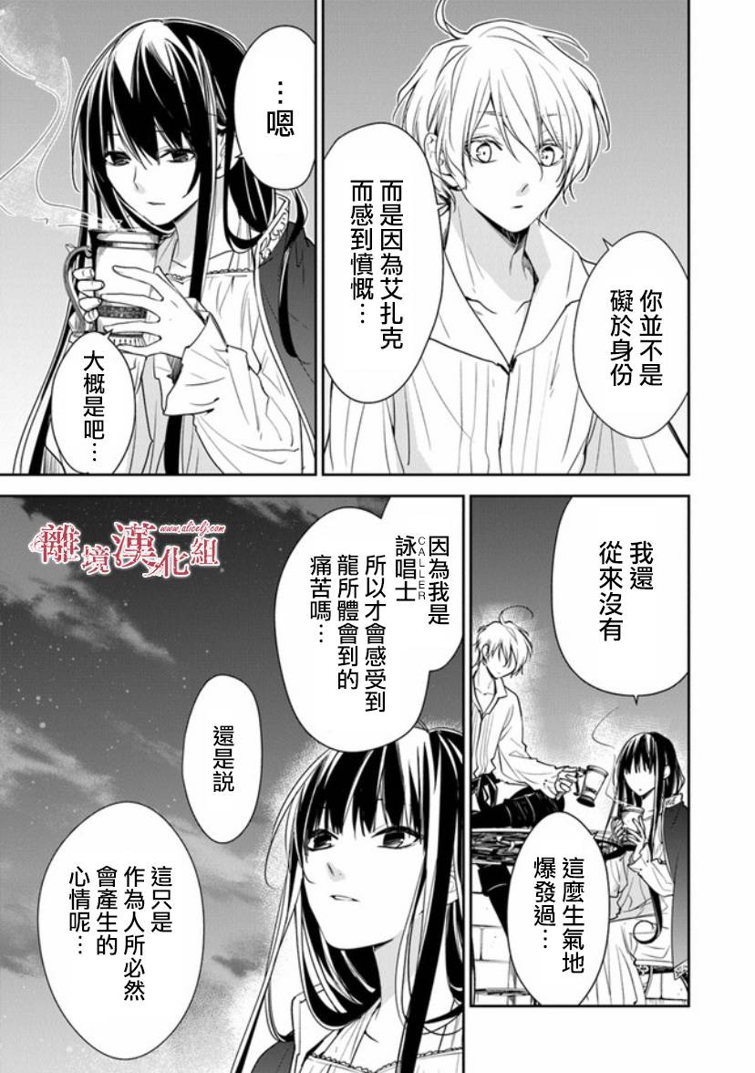 《转生魔女宣告灭亡》漫画最新章节第12.1话 深夜的告白免费下拉式在线观看章节第【3】张图片