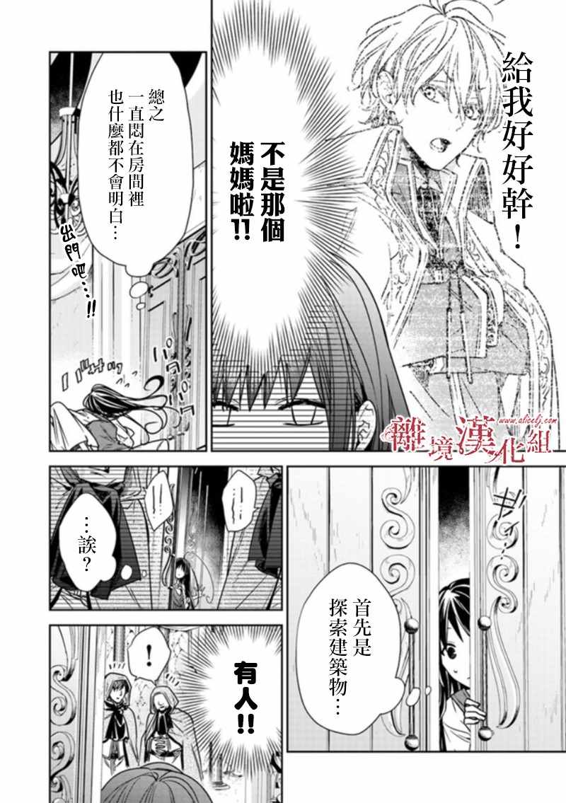 《转生魔女宣告灭亡》漫画最新章节第5.1话免费下拉式在线观看章节第【18】张图片