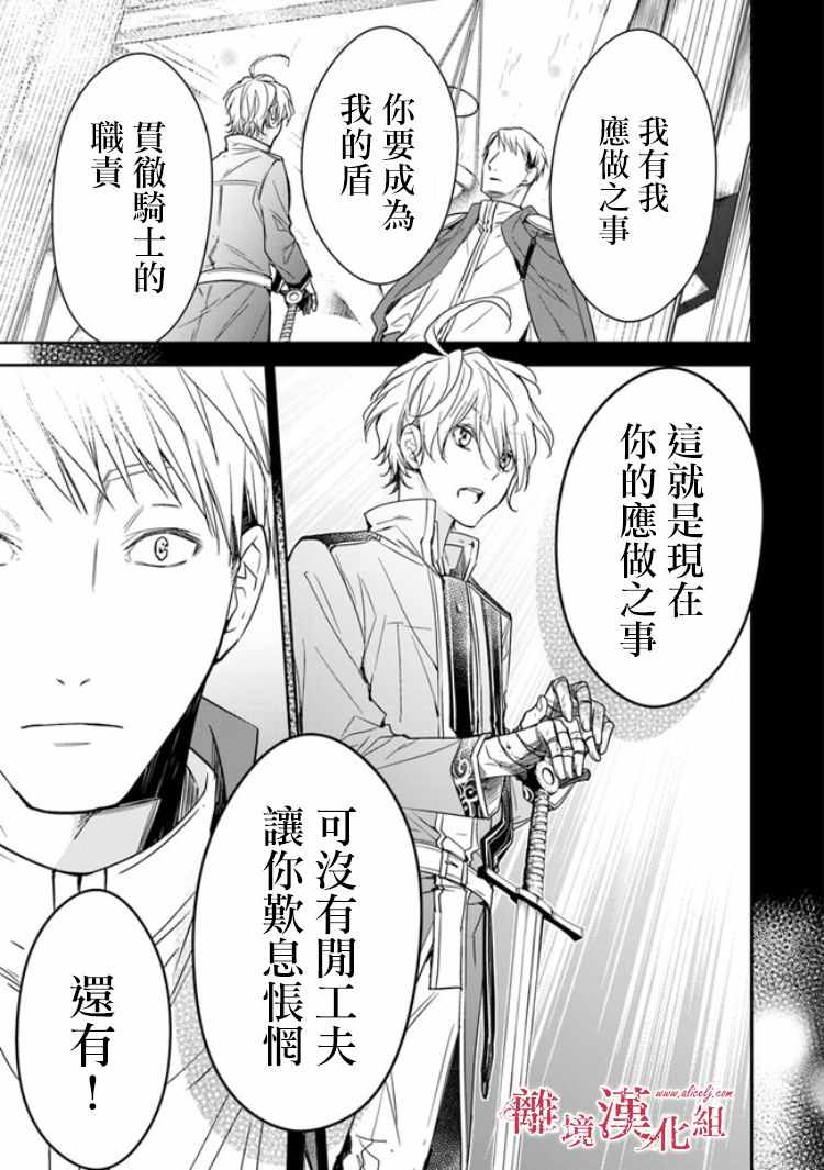 《转生魔女宣告灭亡》漫画最新章节第6.2话免费下拉式在线观看章节第【8】张图片