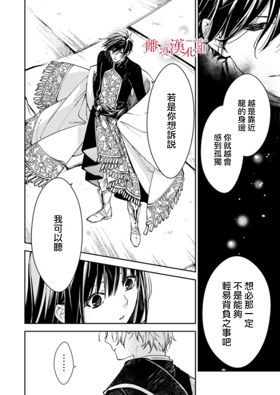 《转生魔女宣告灭亡》漫画最新章节第17话 去往西耶普拉王国免费下拉式在线观看章节第【20】张图片