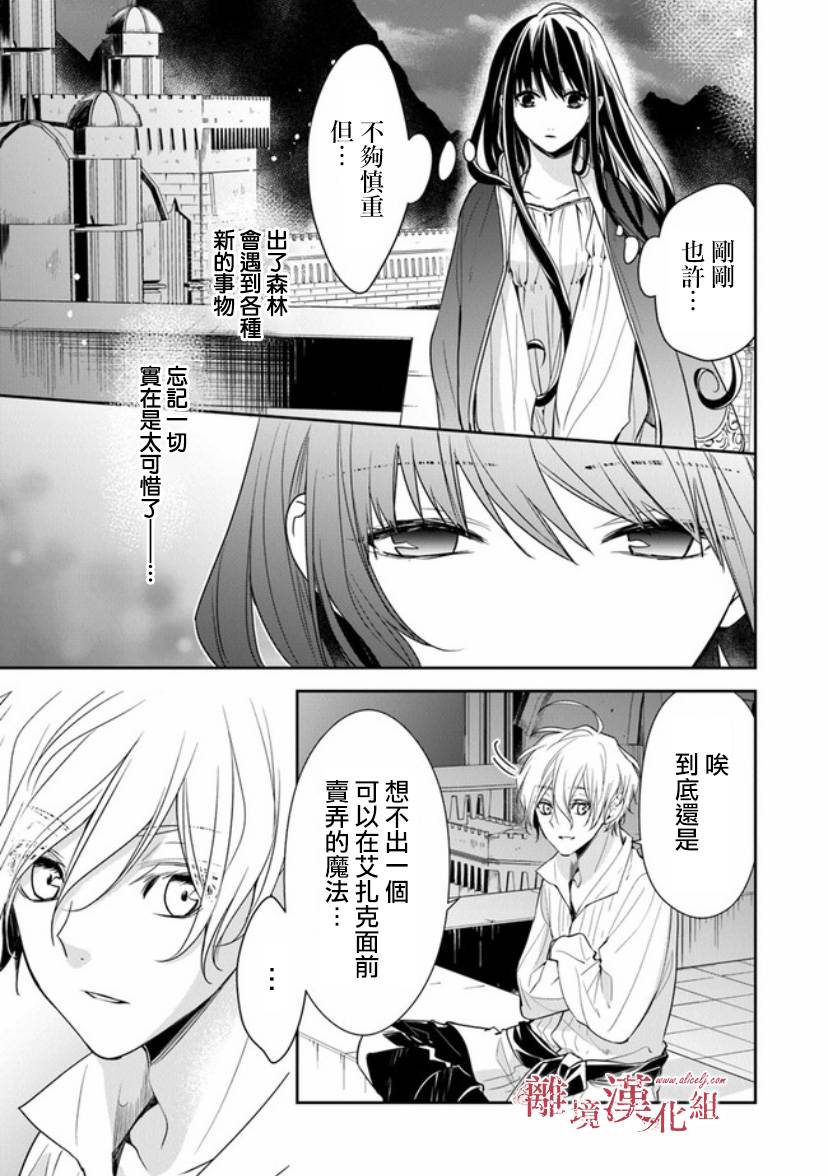 《转生魔女宣告灭亡》漫画最新章节第12.1话 深夜的告白免费下拉式在线观看章节第【19】张图片