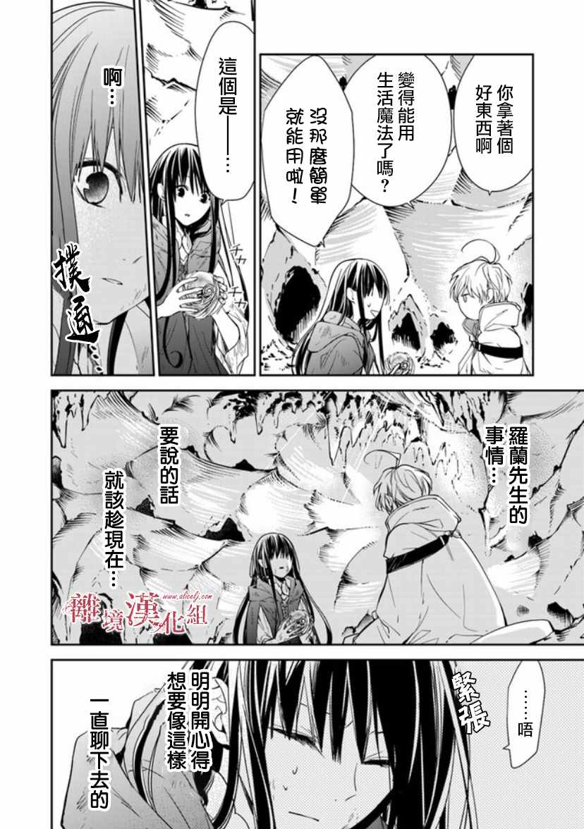 《转生魔女宣告灭亡》漫画最新章节第7话免费下拉式在线观看章节第【6】张图片