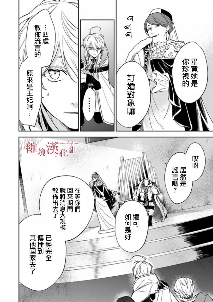 《转生魔女宣告灭亡》漫画最新章节第9话免费下拉式在线观看章节第【9】张图片