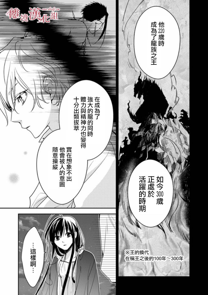 《转生魔女宣告灭亡》漫画最新章节第12.1话 深夜的告白免费下拉式在线观看章节第【9】张图片