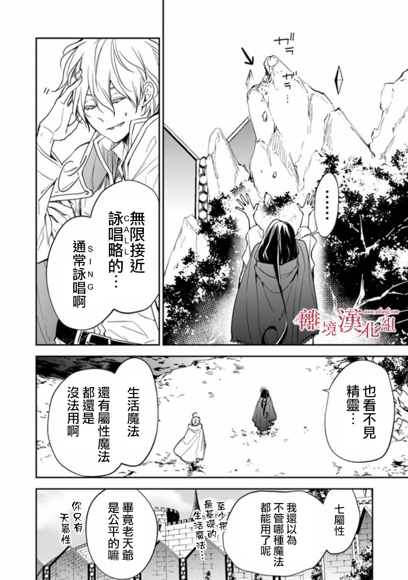 《转生魔女宣告灭亡》漫画最新章节第9话免费下拉式在线观看章节第【19】张图片