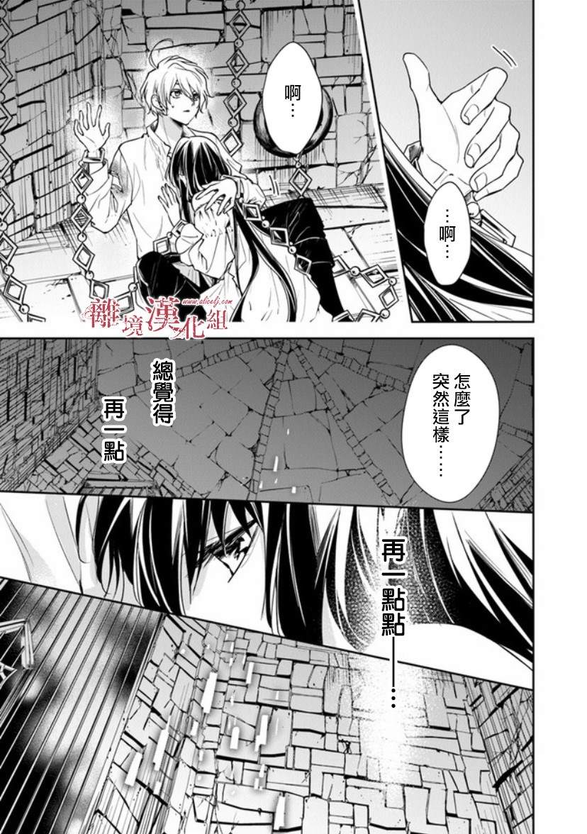 《转生魔女宣告灭亡》漫画最新章节第13话 被囚禁在地牢之中免费下拉式在线观看章节第【24】张图片