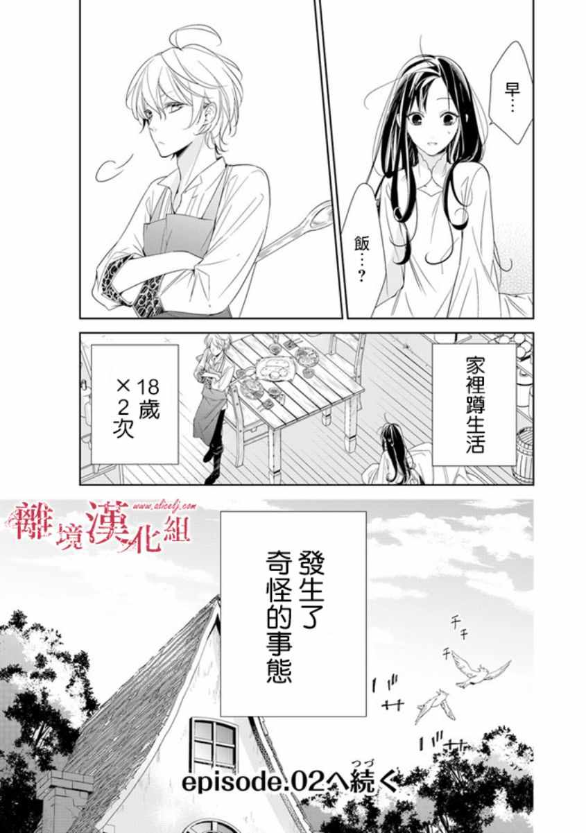 《转生魔女宣告灭亡》漫画最新章节第1话免费下拉式在线观看章节第【52】张图片