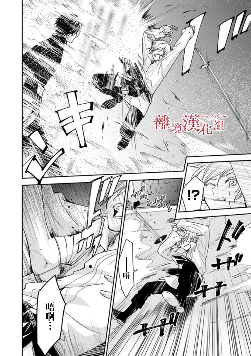 《转生魔女宣告灭亡》漫画最新章节第12.2话免费下拉式在线观看章节第【14】张图片