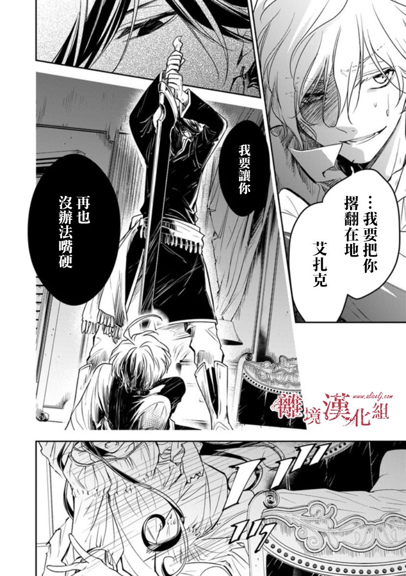 《转生魔女宣告灭亡》漫画最新章节第12.2话免费下拉式在线观看章节第【18】张图片