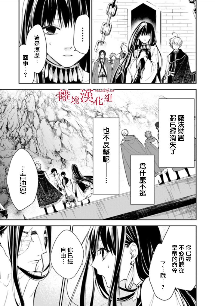 《转生魔女宣告灭亡》漫画最新章节第15话免费下拉式在线观看章节第【9】张图片