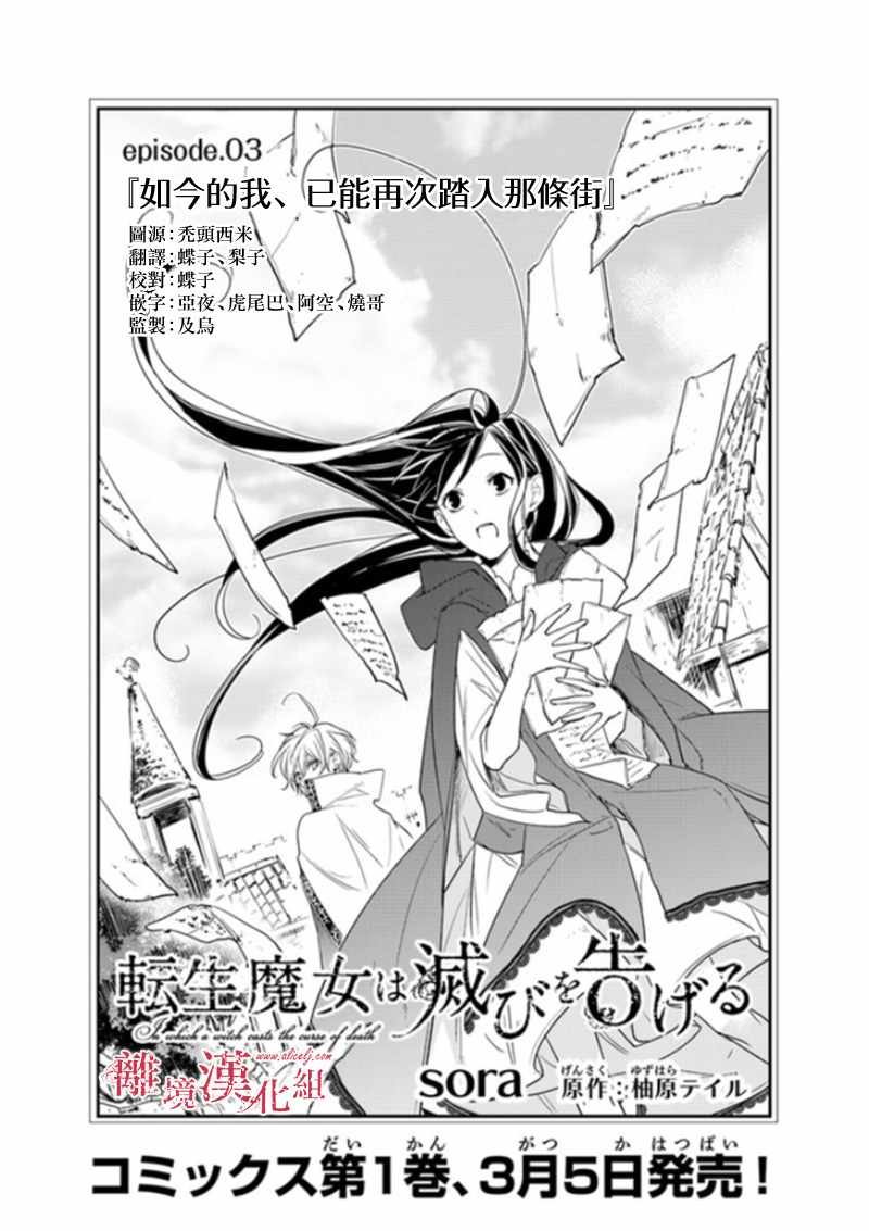 《转生魔女宣告灭亡》漫画最新章节第3话免费下拉式在线观看章节第【1】张图片