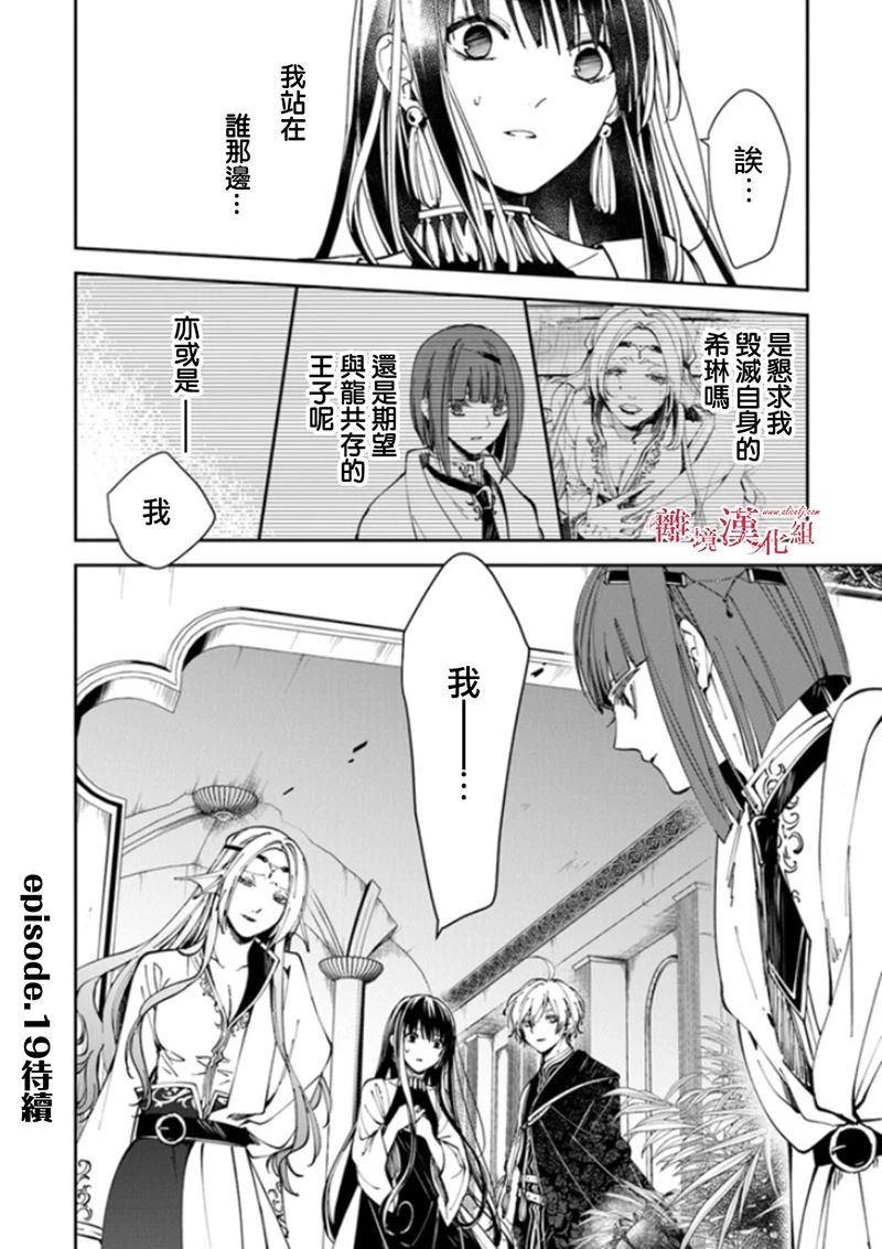 《转生魔女宣告灭亡》漫画最新章节第18话免费下拉式在线观看章节第【34】张图片