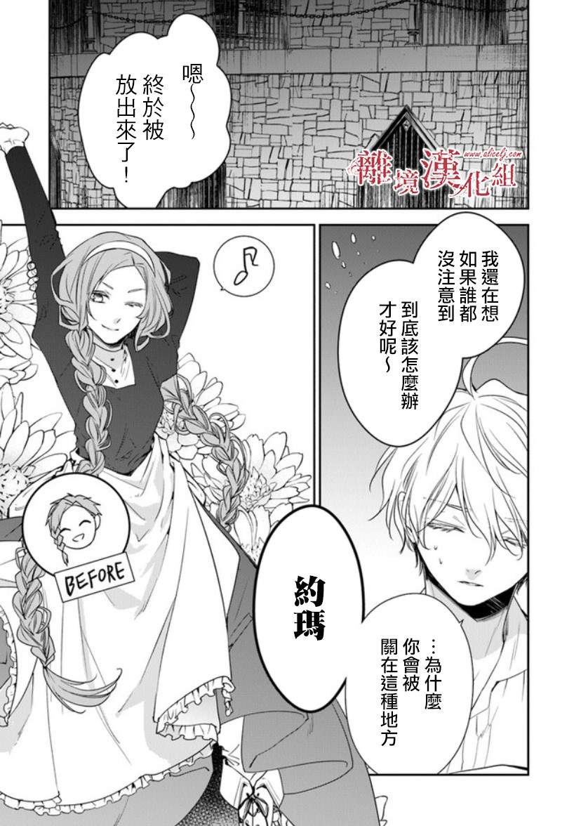 《转生魔女宣告灭亡》漫画最新章节第14话 狩猎者，保护者免费下拉式在线观看章节第【7】张图片