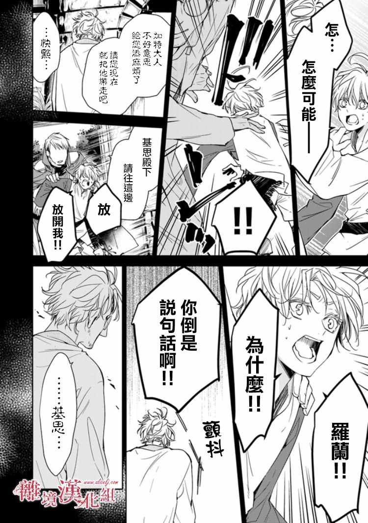 《转生魔女宣告灭亡》漫画最新章节第6.2话免费下拉式在线观看章节第【1】张图片