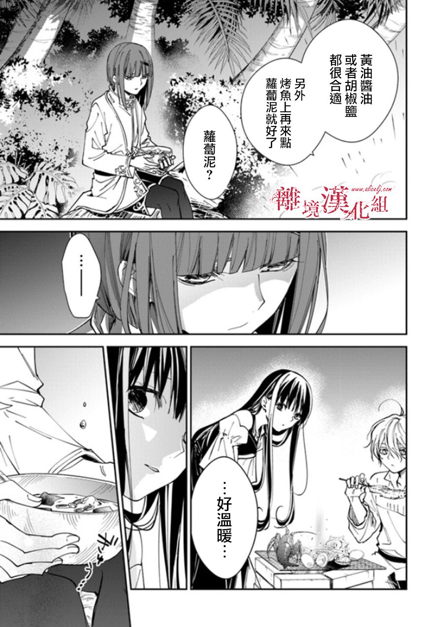 《转生魔女宣告灭亡》漫画最新章节第20话免费下拉式在线观看章节第【25】张图片