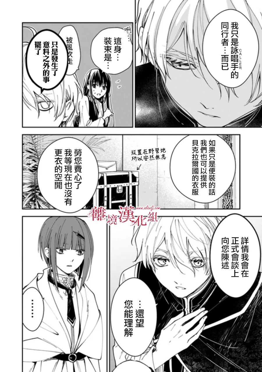 《转生魔女宣告灭亡》漫画最新章节第19话免费下拉式在线观看章节第【20】张图片